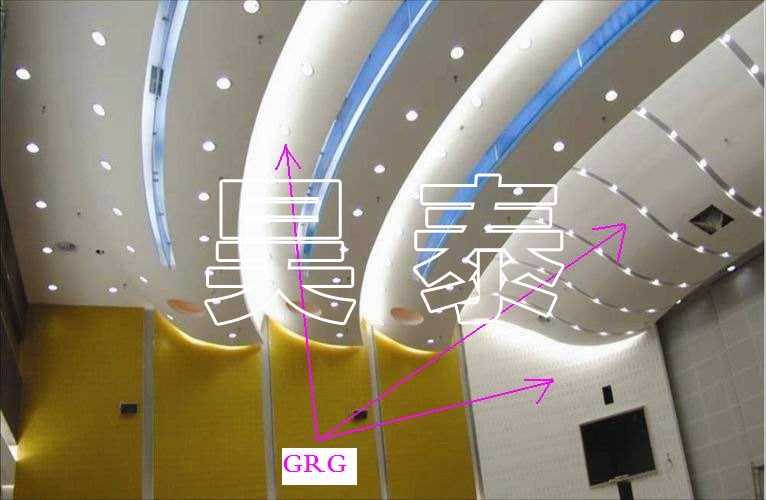 GRG吊頂