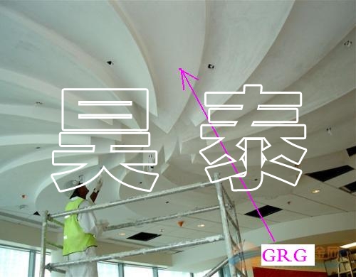GRG吊頂