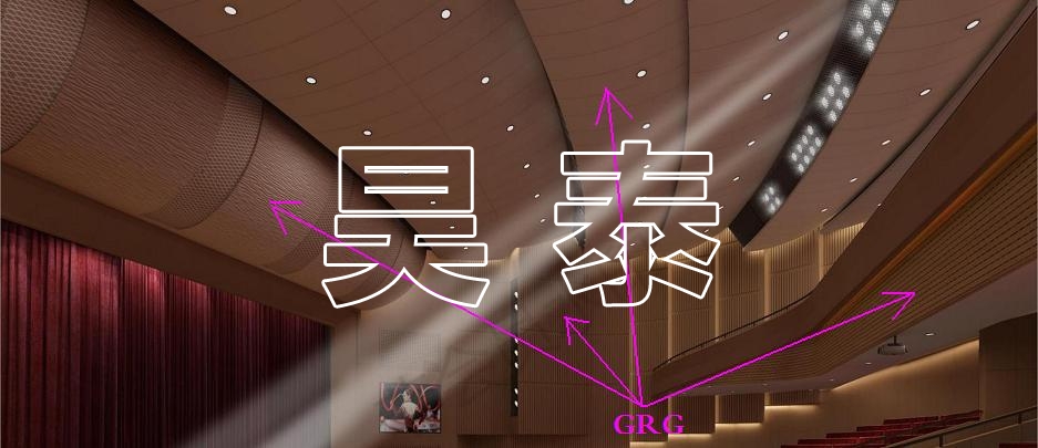 GRG吊頂