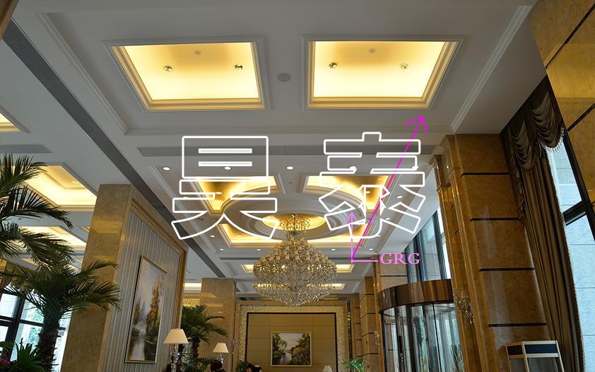 GRG吊頂